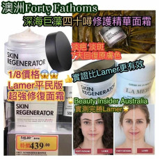 澳洲Forty Fathoms 深海巨藻四十噚神奇修護精華面霜 50ml (現貨)