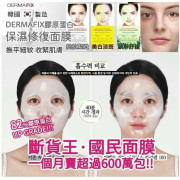 韓國DERMAFIX VC膠原蛋白凝膠面膜 (1月下旬)