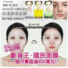 韓國DERMAFIX VC膠原蛋白凝膠面膜 (1月下旬)