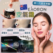 澳洲Eaoron 熬夜空氣霜50ml (現貨)