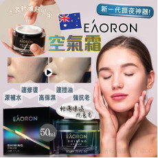 澳洲Eaoron 熬夜空氣霜50ml (現貨)