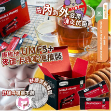 紐西蘭 康維他 Comvita UMF5+麥蘆卡蜂蜜便攜裝 30包/盒 (現貨)